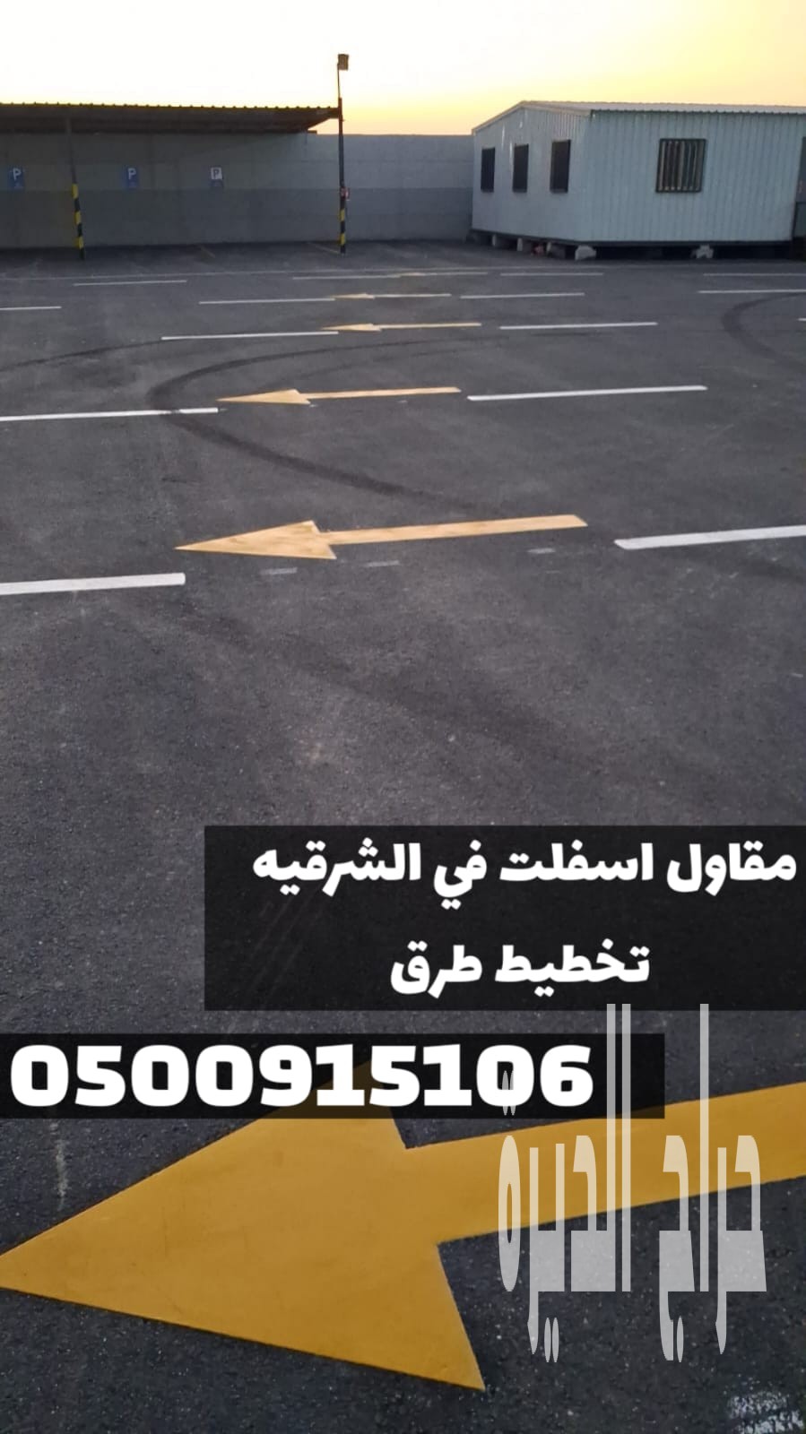 تنفيذ أعمال الردم والسفلتة في الدمام